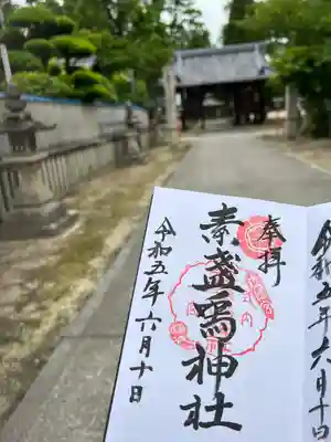 素盞嗚神社(広島県)