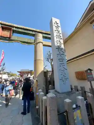 四天王寺の{uncategorized: "未分類", other: "その他", undefined: "問題あり", building: "その他建物", grave: "お墓", sacred_gate: "鳥居", guardian: "狛犬", statue: "像", buddha: "仏像", history: "歴史", nature: "自然", garden: "庭園", animal: "動物", pagoda: "塔", temizu: "手水舎", mountain_gate: "山門・神門", sanctuary: "本殿・本堂", subordinate: "末社・摂社", art: "芸術", scenery: "景色", jizo: "地蔵", ema: "絵馬", goshuin: "御朱印", omikuji: "おみくじ", items: "授与品その他", amulet: "お守り", goshuincho: "御朱印帳", eats: "食事", festival: "お祭り", votive_dance: "神楽", shichigosan: "七五三参", wedding: "結婚式", experience: "体験その他", initially: "初詣", around: "周辺", anti_infection: "感染症対策"}