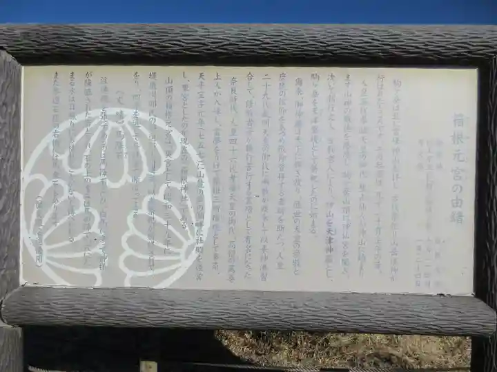 箱根元宮の歴史