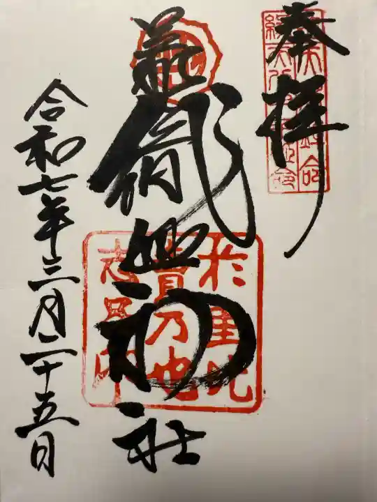 足利織姫神社(栃木県)