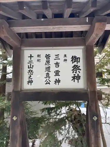 平岸天満宮・太平山三吉神社のその他建物