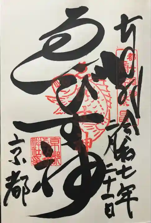 京都ゑびす神社(京都府)