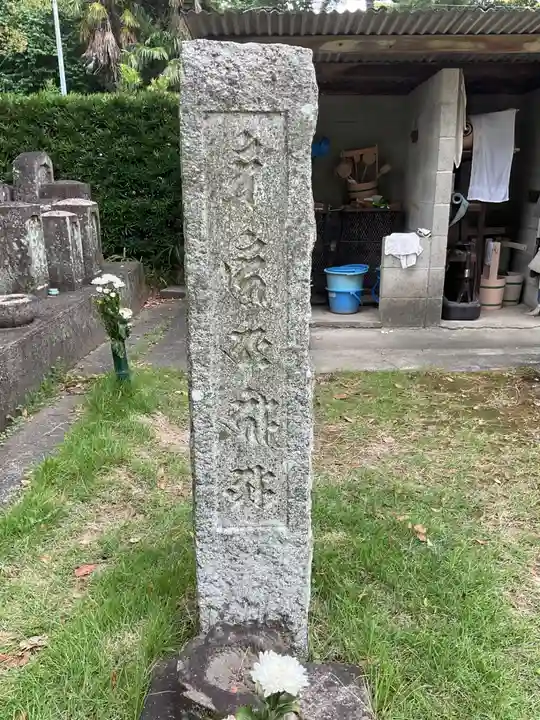 奥田山 安楽寺(愛知県)