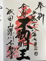 深川神明宮の御朱印