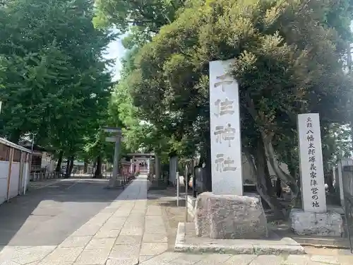 千住神社(東京都)