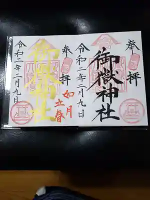 右が通常の御朱印
左が今月の御朱印です。