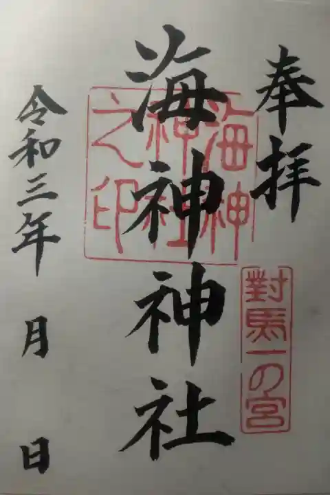 令和3年11月21日参拝