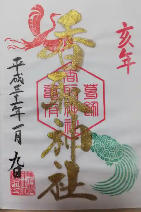 2019年1月の限定御朱印。