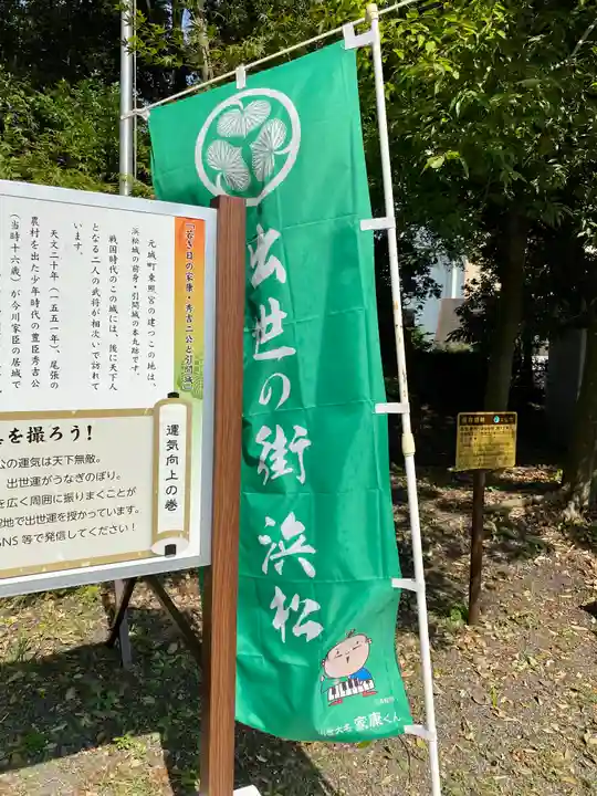 元城町東照宮(静岡県)