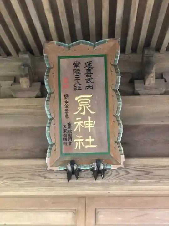 泉神社のその他建物