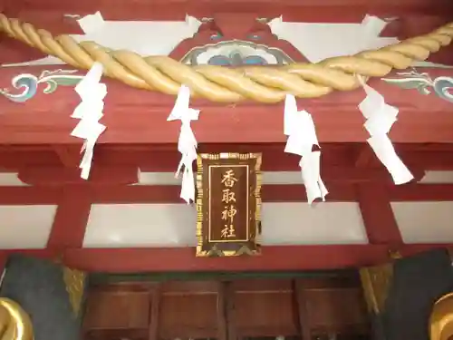 越谷香取神社の本殿