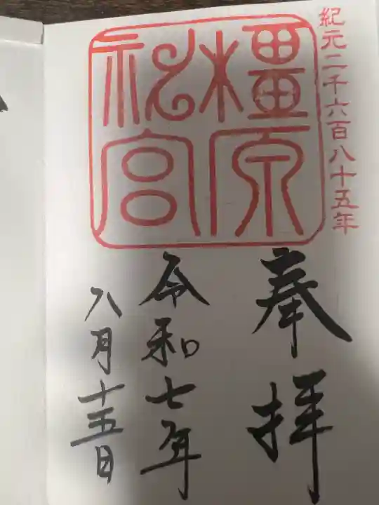 橿原神宮(奈良県)