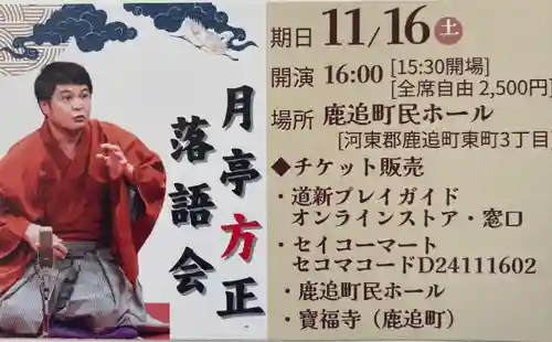 寶福寺(北海道)