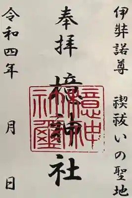 檍神社(鹿児島県)