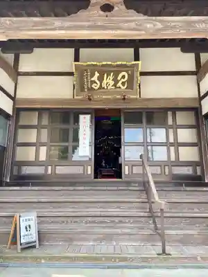 見性寺(栃木県)