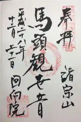 江戸三十三観音 第四番