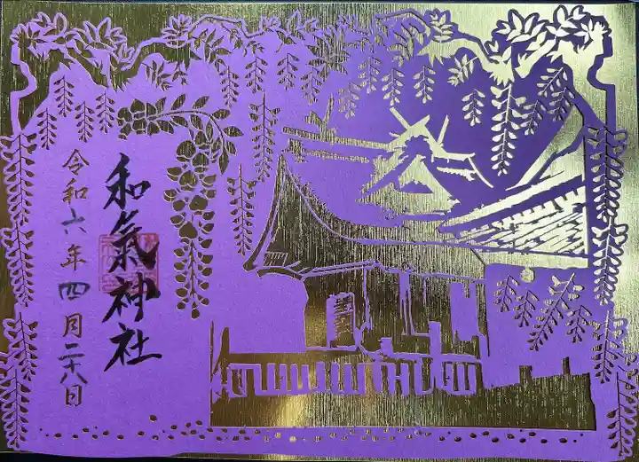 和氣神社(和気神社)(岡山県)