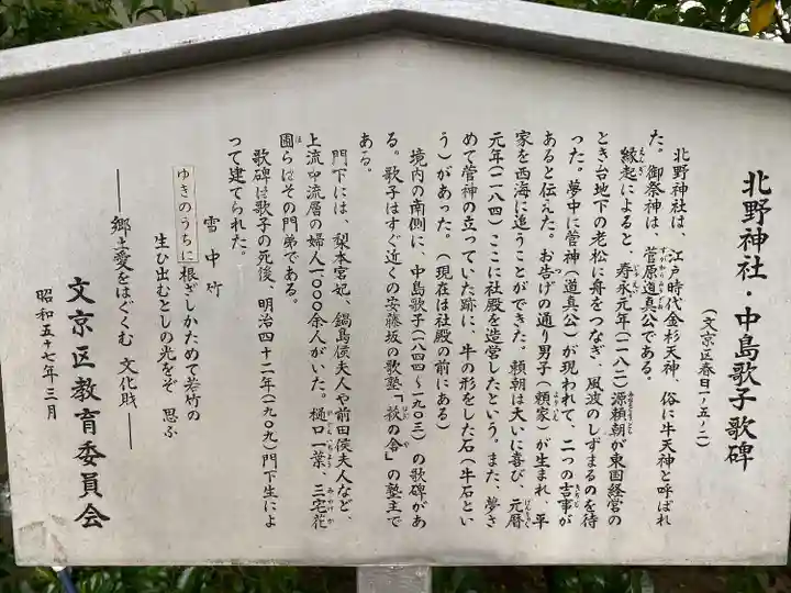 牛天神北野神社(東京都)