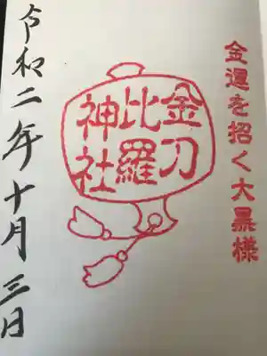 中氷川神社の御朱印