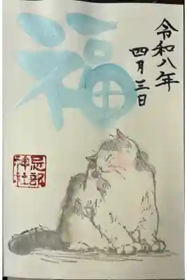忌部神社の御朱印