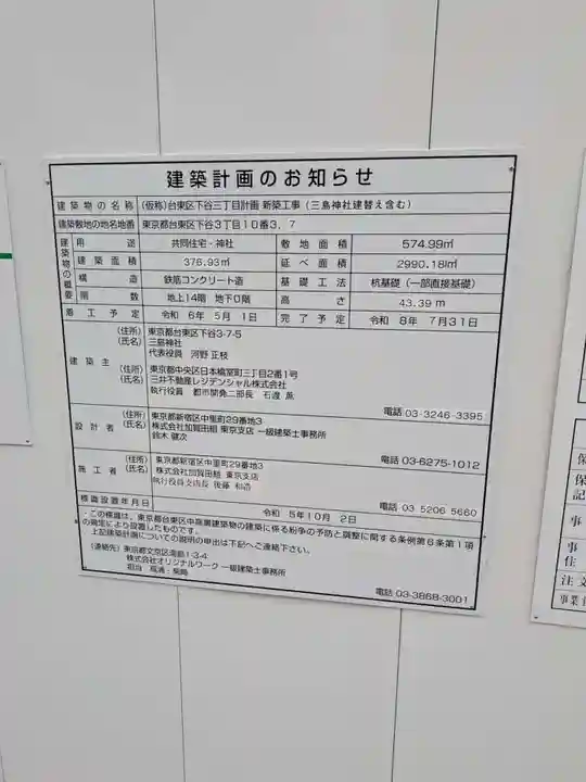 三島神社(東京都)