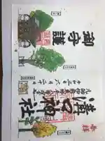 溝口神社の御朱印