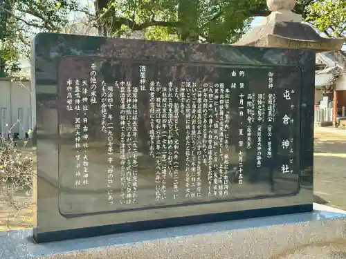 屯倉神社の{uncategorized: "未分類", other: "その他", undefined: "問題あり", building: "その他建物", grave: "お墓", sacred_gate: "鳥居", guardian: "狛犬", statue: "像", buddha: "仏像", history: "歴史", nature: "自然", garden: "庭園", animal: "動物", pagoda: "塔", temizu: "手水舎", mountain_gate: "山門・神門", sanctuary: "本殿・本堂", subordinate: "末社・摂社", art: "芸術", scenery: "景色", jizo: "地蔵", ema: "絵馬", goshuin: "御朱印", omikuji: "おみくじ", items: "授与品その他", amulet: "お守り", goshuincho: "御朱印帳", eats: "食事", festival: "お祭り", votive_dance: "神楽", shichigosan: "七五三参", wedding: "結婚式", experience: "体験その他", initially: "初詣", around: "周辺", anti_infection: "感染症対策"}
