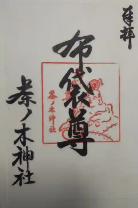 平成28年7月5日参拝