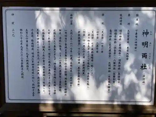 神明両社(茨城県)