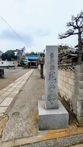 観音寺のその他建物