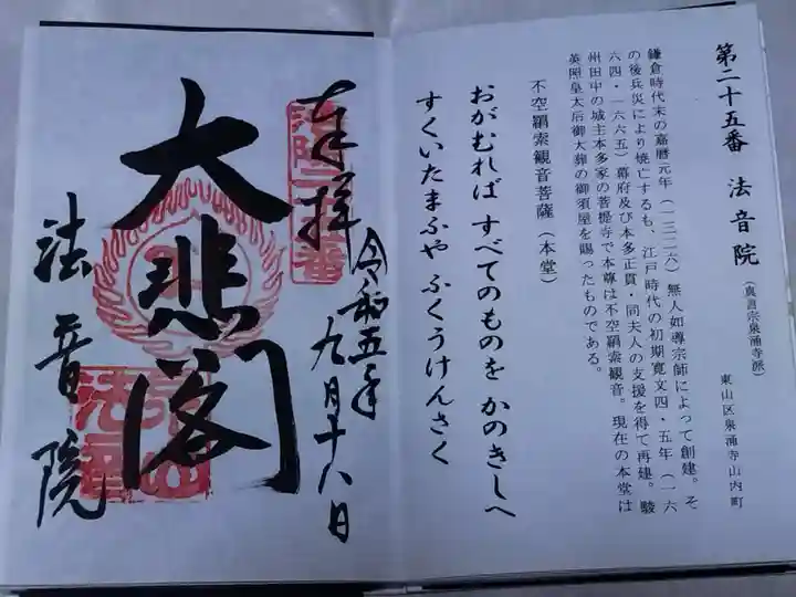 法音院(京都府)