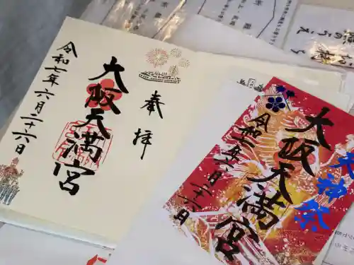 大阪天満宮の御朱印