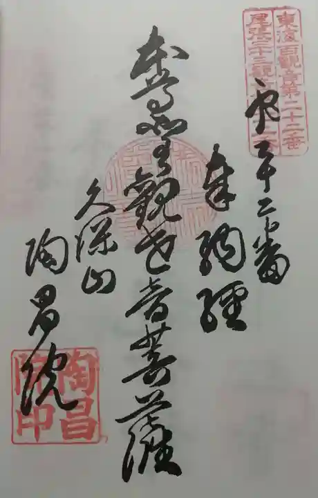 陶昌院の御朱印