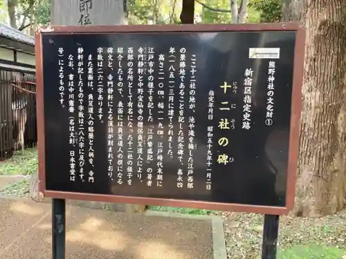 熊野神社(東京都)