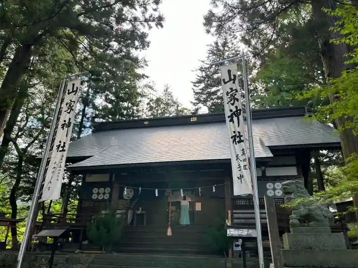 山家神社(長野県)