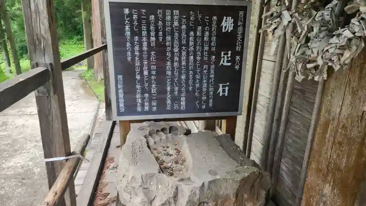 本道寺口之宮湯殿山神社(山形県)