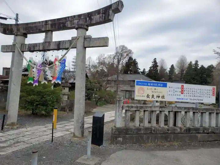 長良神社(群馬県)