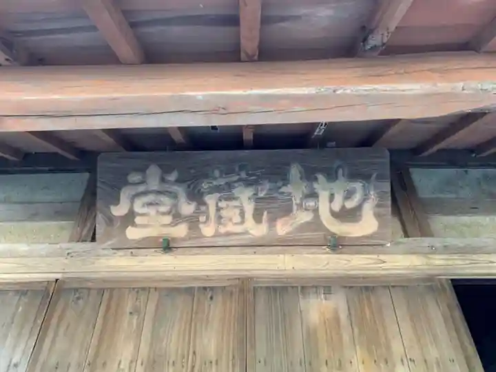 地蔵堂のその他建物