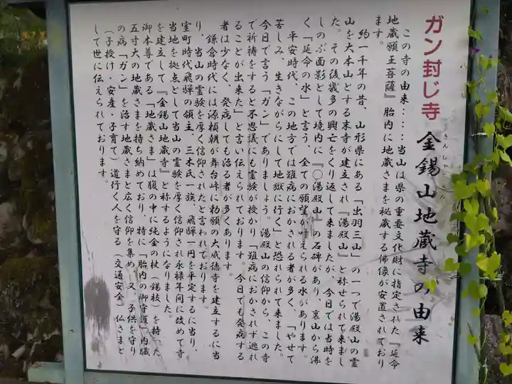 地蔵寺(岐阜県)