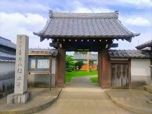 松永寺の山門