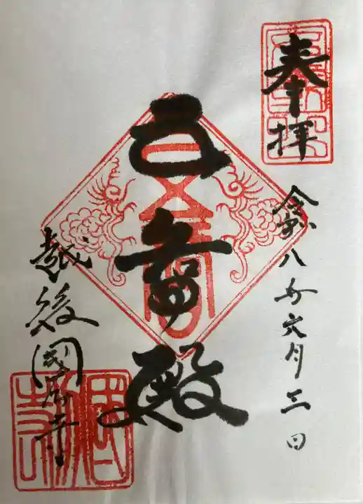 国分寺の御朱印