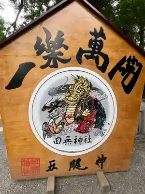 田無神社(東京都)