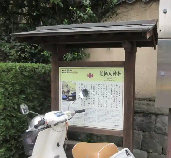 荏柄天神社の歴史