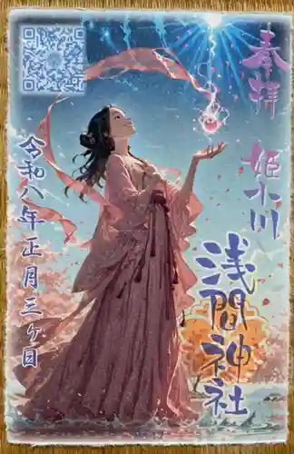 浅間神社の御朱印