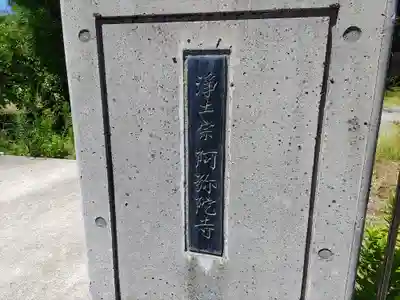 阿弥陀寺のその他建物