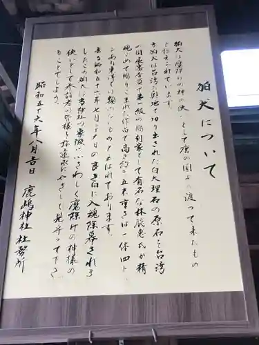 鹿嶋神社の歴史