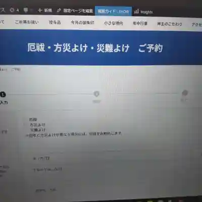 七重浜海津見神社(北海道)