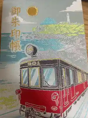 飯沼山 圓福寺の御朱印帳