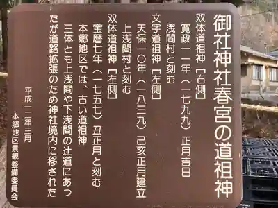 御射神社　春宮(長野県)