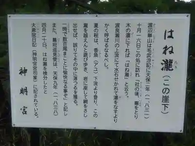 大間々神明宮の歴史